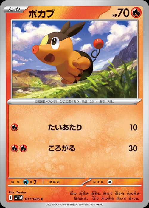 Tepig [Master Ball] #11 Pokémon Card from Pokemon Japanese White Flare Set 