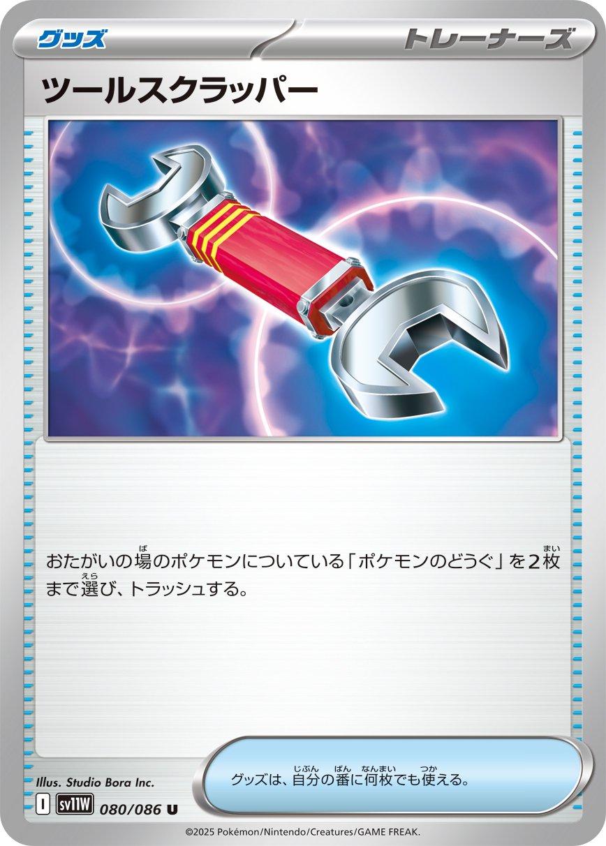 Tool Scrapper #80 Pokémon Card from Pokemon Japanese White Flare Set 