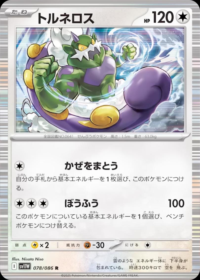 Tornadus [Master Ball] #78 Pokémon Card from Pokemon Japanese White Flare Set 