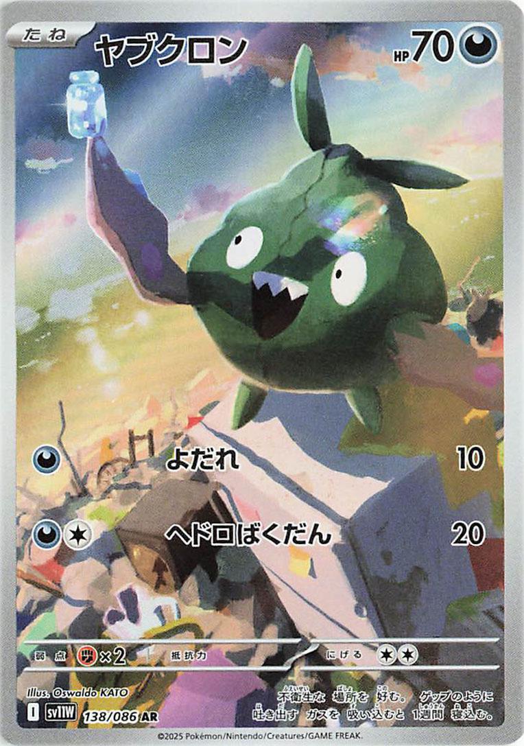 Trubbish #138 Pokémon Card from Pokemon Japanese White Flare Set 