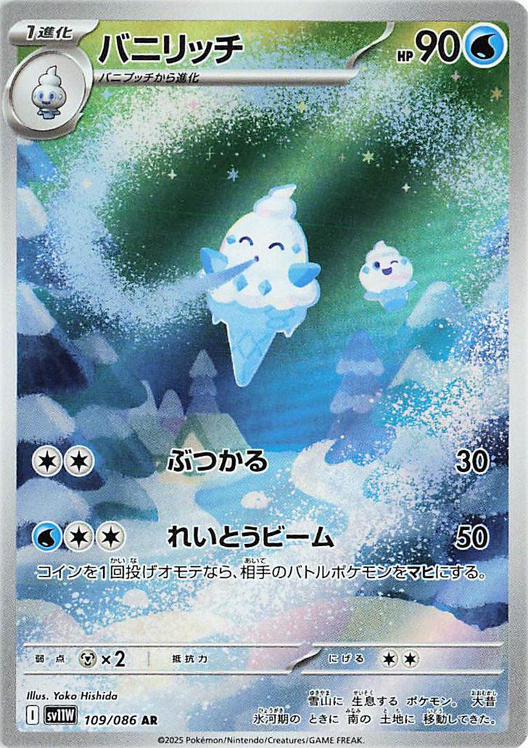 Vanillish #109 Pokémon Card from Pokemon Japanese White Flare Set 