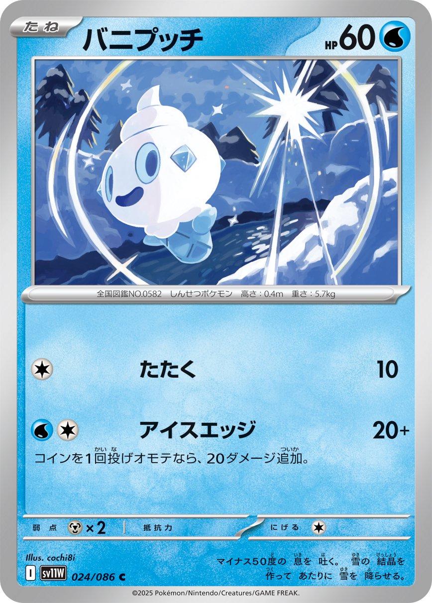 Vanillite #24 Pokémon Card from Pokemon Japanese White Flare Set 