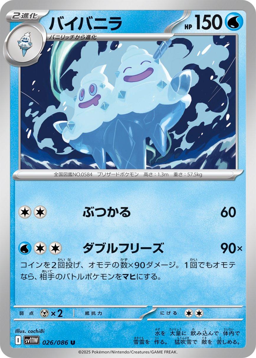 Vanilluxe [Poke Ball] #26 Pokémon Card from Pokemon Japanese White Flare Set 