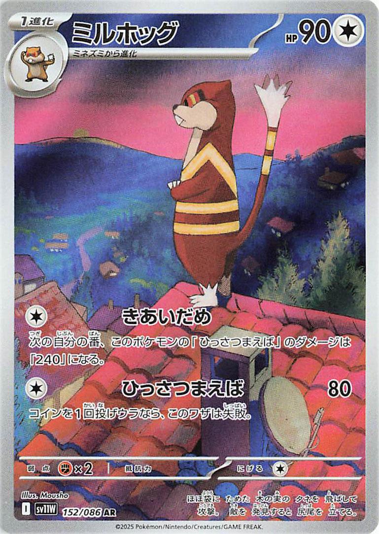 Watchog #152 Pokémon Card from Pokemon Japanese White Flare Set 