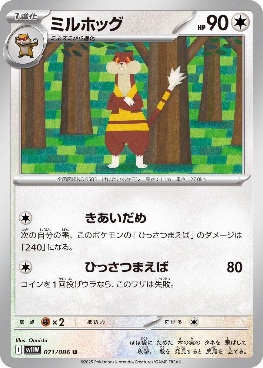 Watchog #71 Pokémon Card from Pokemon Japanese White Flare Set 