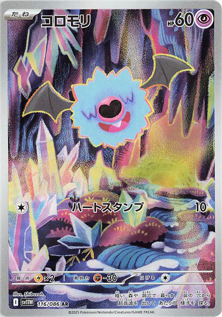 Woobat #116 Pokémon Card from Pokemon Japanese White Flare Set 