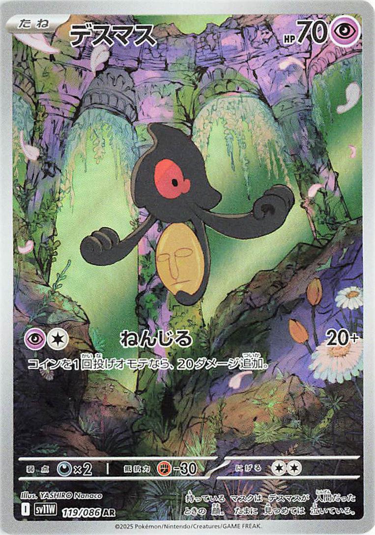 Yamask #119 Pokémon Card from Pokemon Japanese White Flare Set 