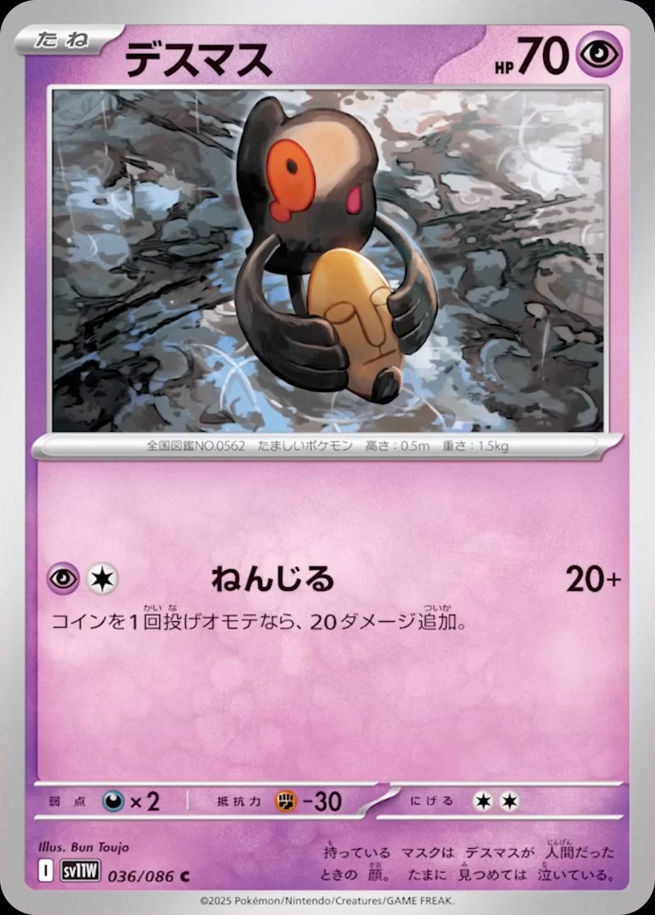 Yamask [Master Ball] #36 Pokémon Card from Pokemon Japanese White Flare Set 