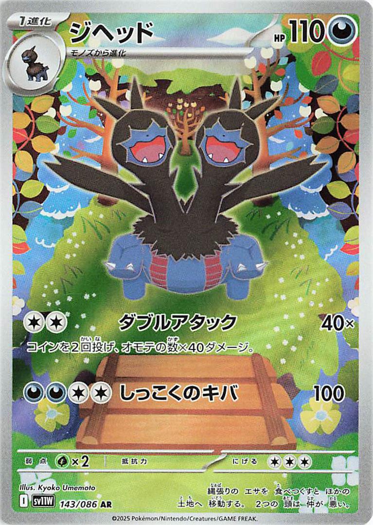 Zweilous #143 Pokémon Card from Pokemon Japanese White Flare Set 