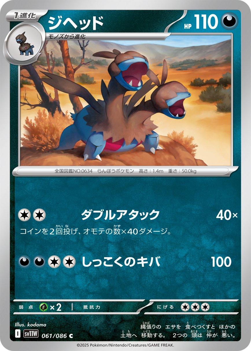 Zweilous #61 Pokémon Card from Pokemon Japanese White Flare Set 