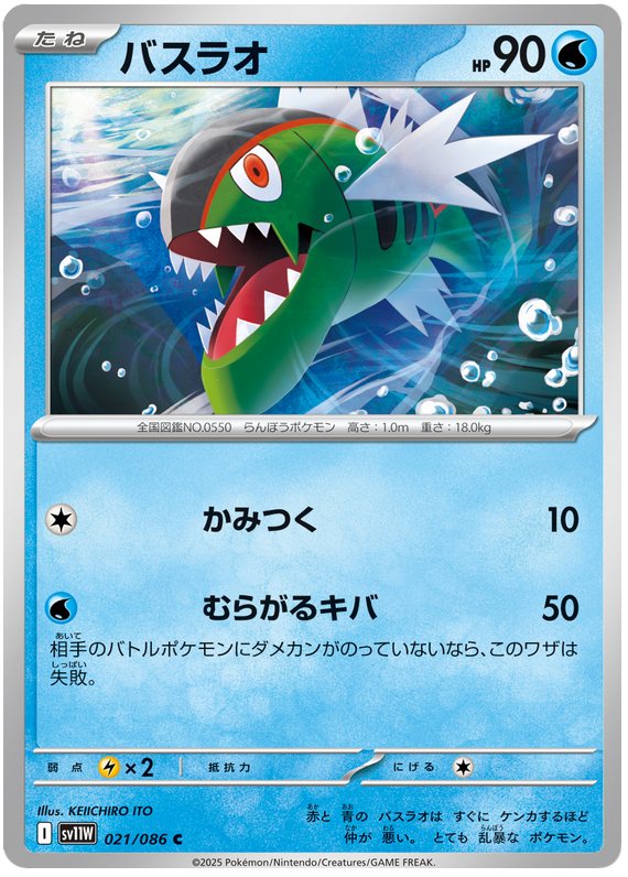 Basculin #21 Pokémon Card from Pokemon Japanese White Flare Set 