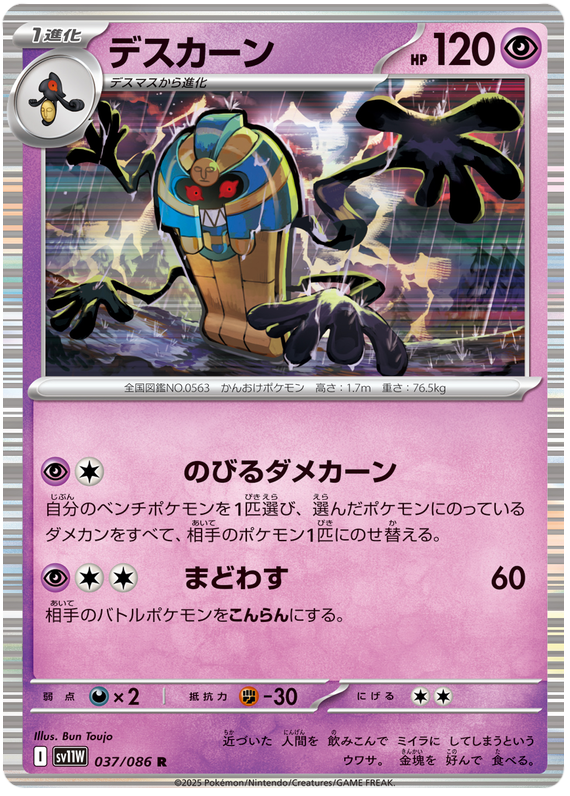 Cofagrigus #37 Pokémon Card from Pokemon Japanese White Flare Set 