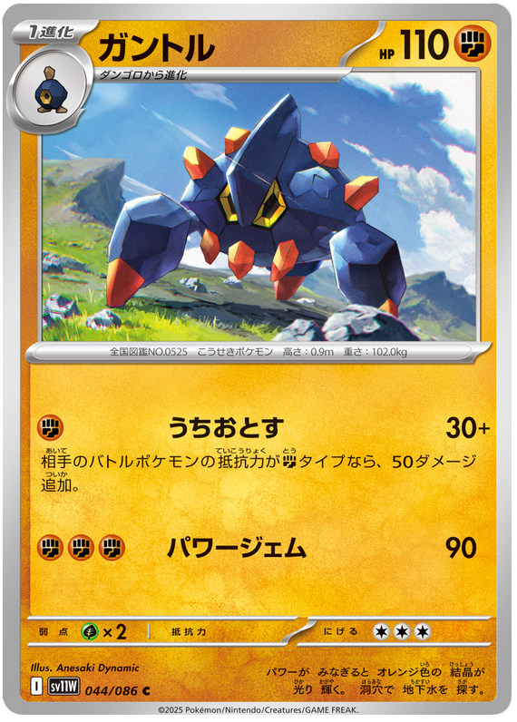Boldore #44 Pokémon Card from Pokemon Japanese White Flare Set 