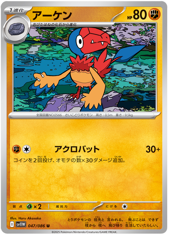 Archen #129 Pokémon Card from Pokemon Japanese White Flare Set 