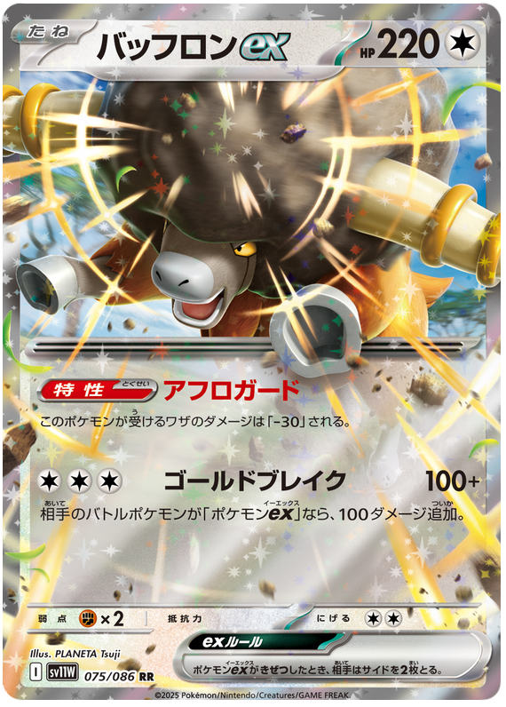 Bouffalant Ex #164 Pokémon Card from Pokemon Japanese White Flare Set 
