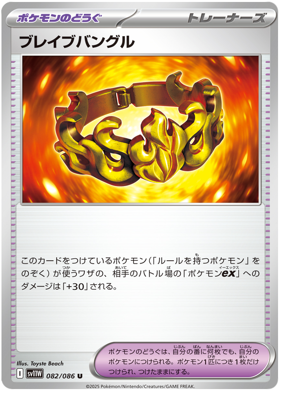 Brave Bangle #82 Pokémon Card from Pokemon Japanese White Flare Set 