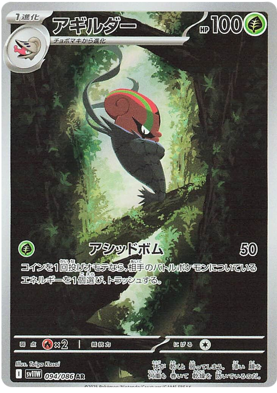 Accelgor [Master Ball] #9 from Japanese White Flare Pokémon card set