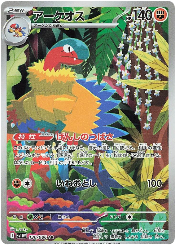 Archeops #130 from Japanese White Flare Pokémon card set