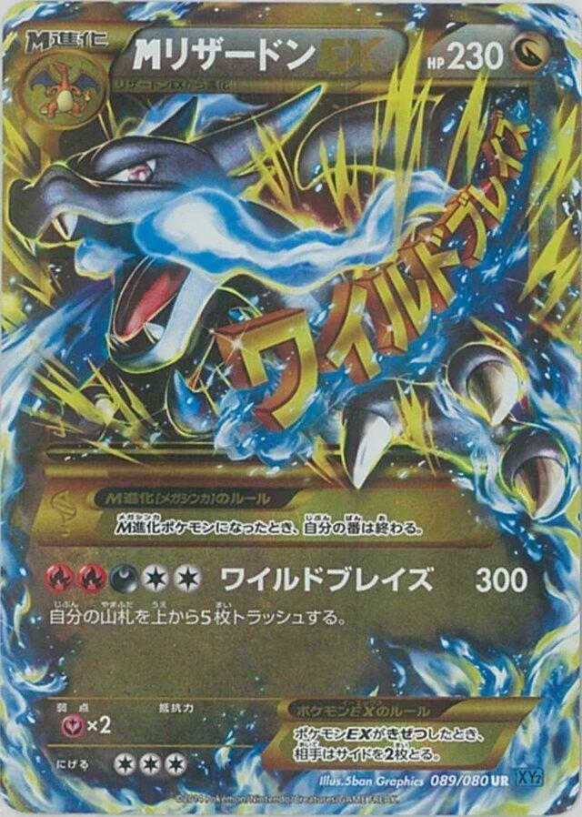Mega Charizard EX #89 from Japanese Wild Blaze Pokémon card set