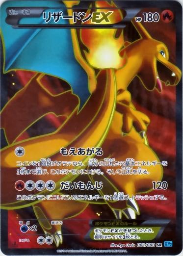 Charizard EX #81 from Japanese Wild Blaze Pokémon card set