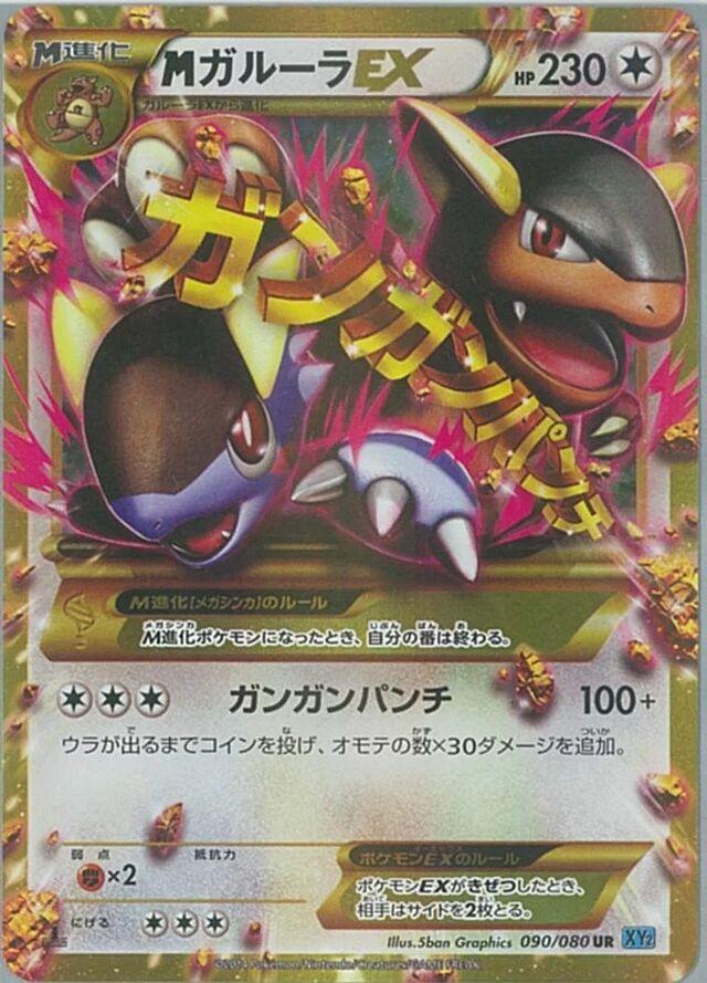Mega Kangaskhan EX #90 from Japanese Wild Blaze Pokémon card set
