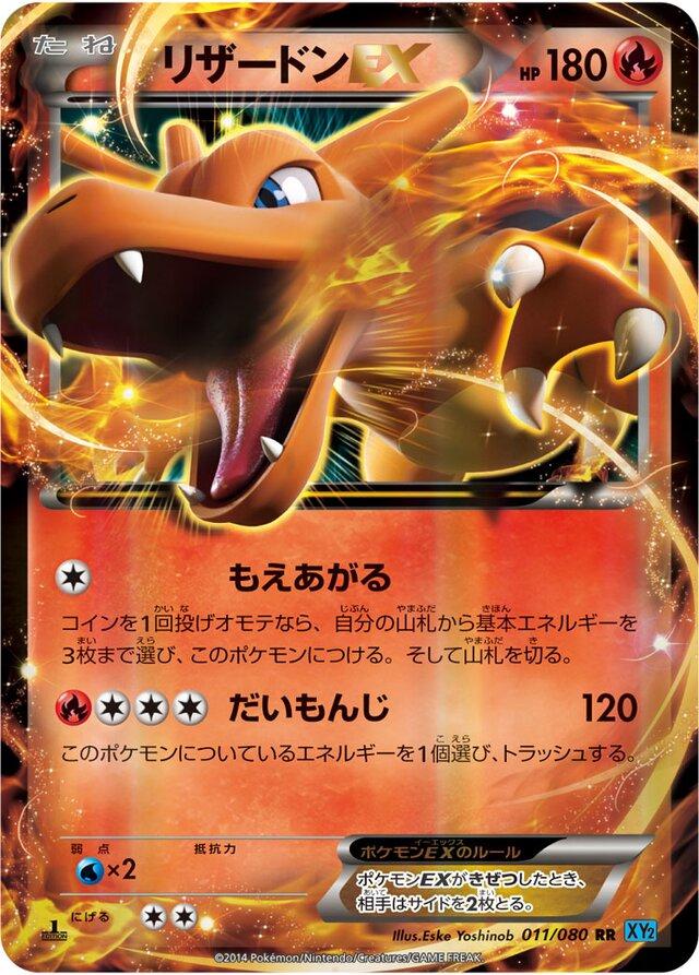 Charizard EX #11 from Japanese Wild Blaze Pokémon card set