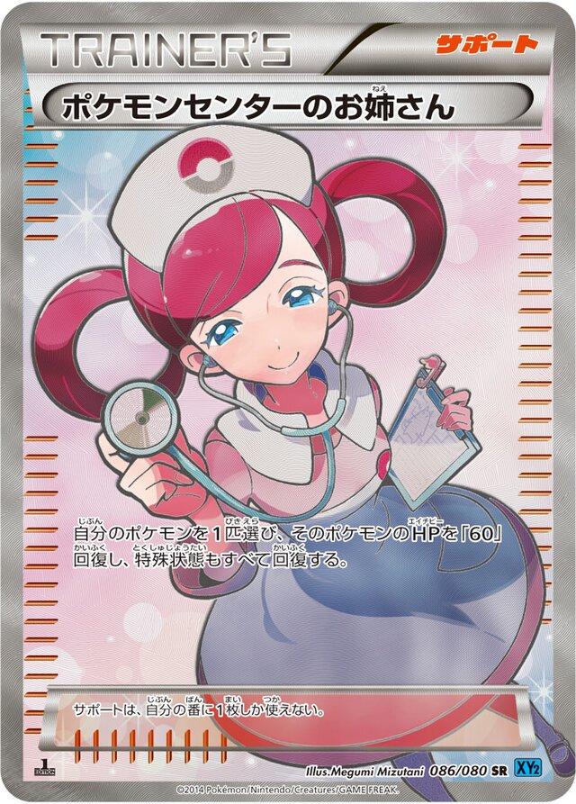 Pokemon Center Lady [1st Edition] #86 from Pokemon Japanese Wild Blaze