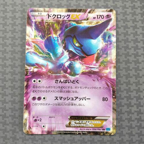 Toxicroak EX #36 from Japanese Wild Blaze Pokémon card set