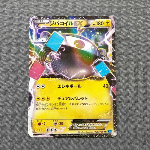 Magnezone EX #30 from Japanese Wild Blaze Pokémon card set