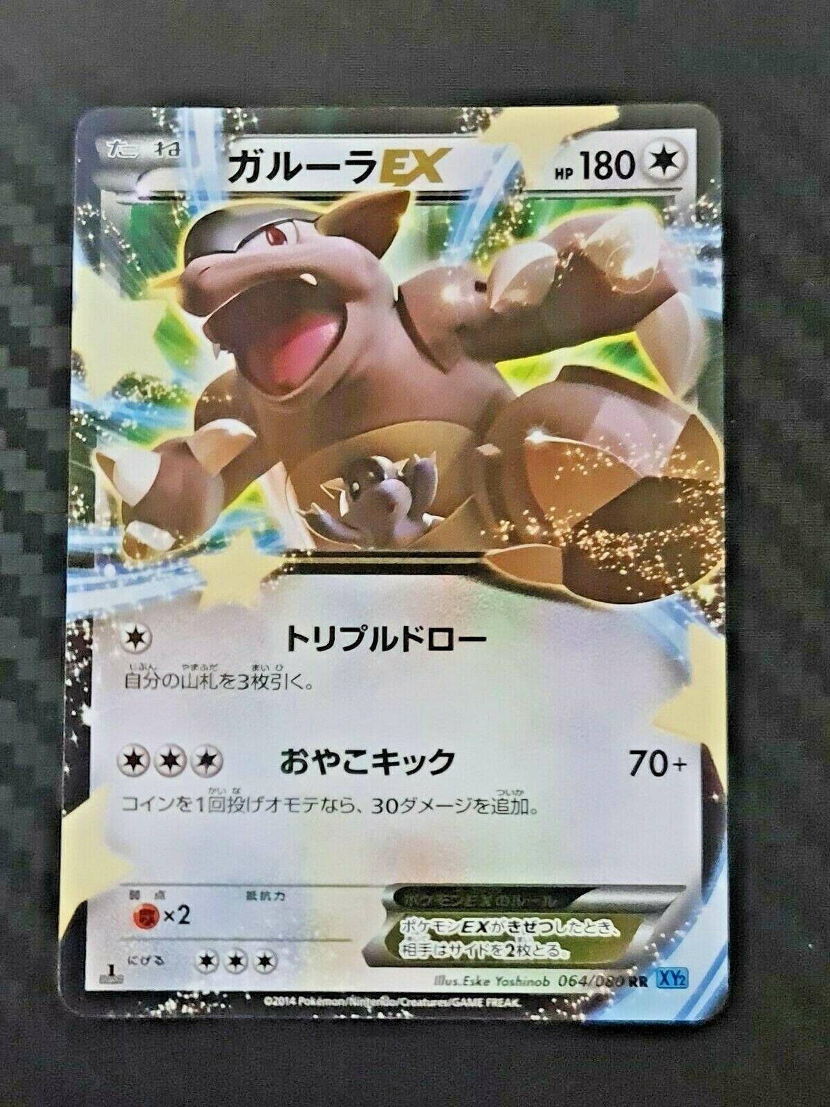 Kangaskhan EX #64 from Japanese Wild Blaze Pokémon card set