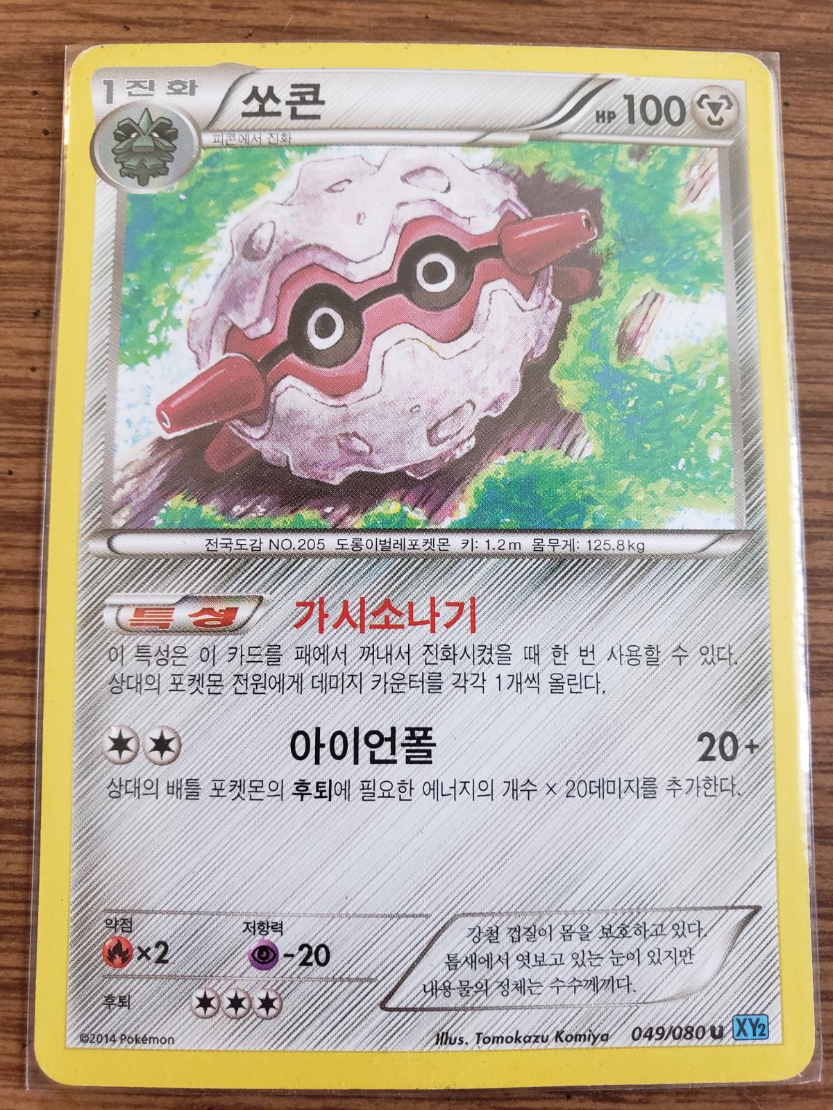 Forretress #49 from Japanese Wild Blaze Pokémon card set