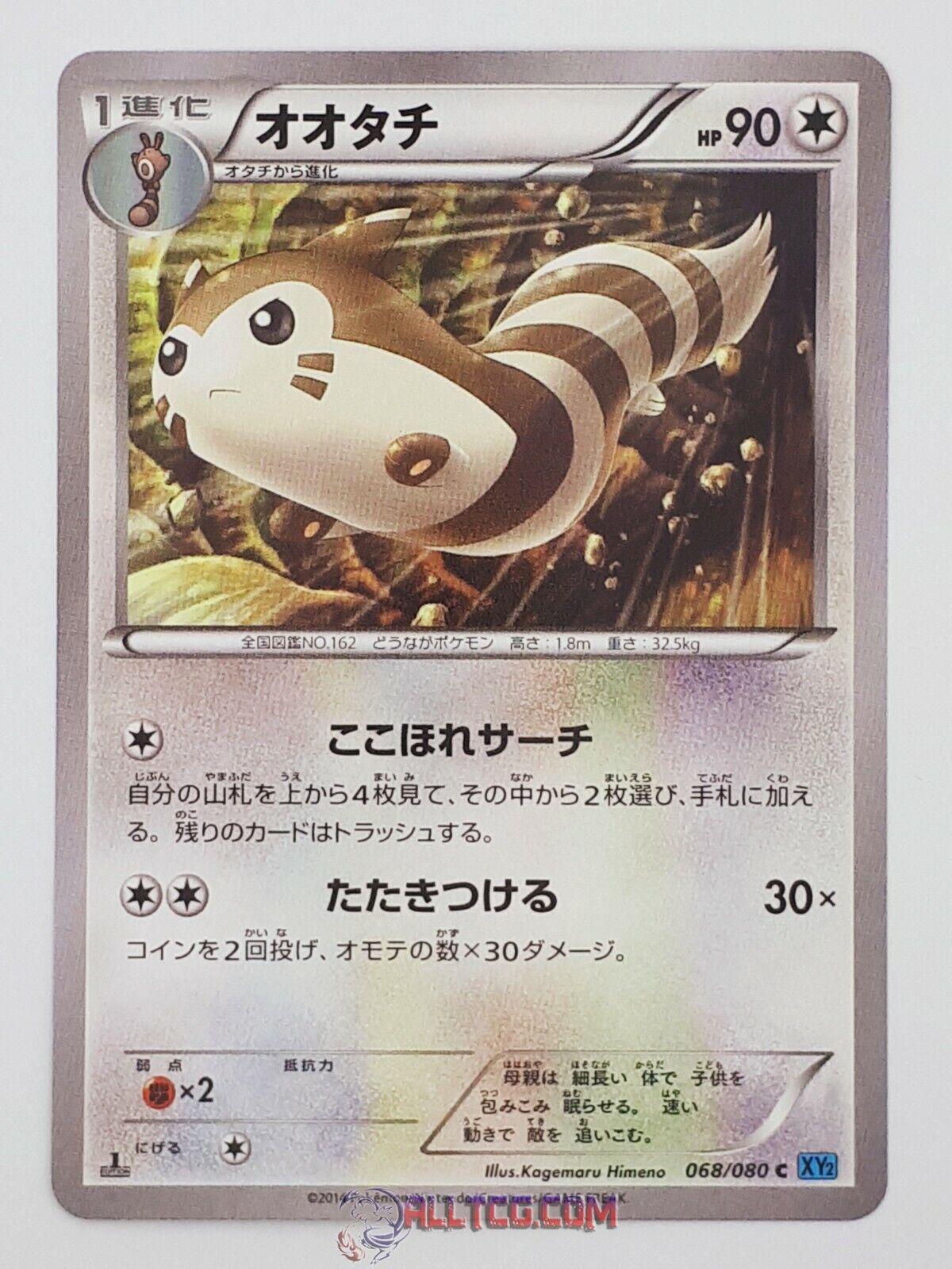 Furret #68 Pokémon Card from Pokemon Japanese Wild Blaze Set 