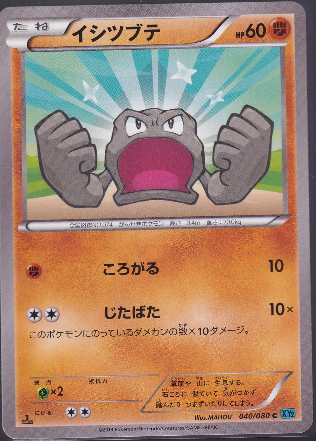 Geodude #40 Pokémon Card from Pokemon Japanese Wild Blaze Set 