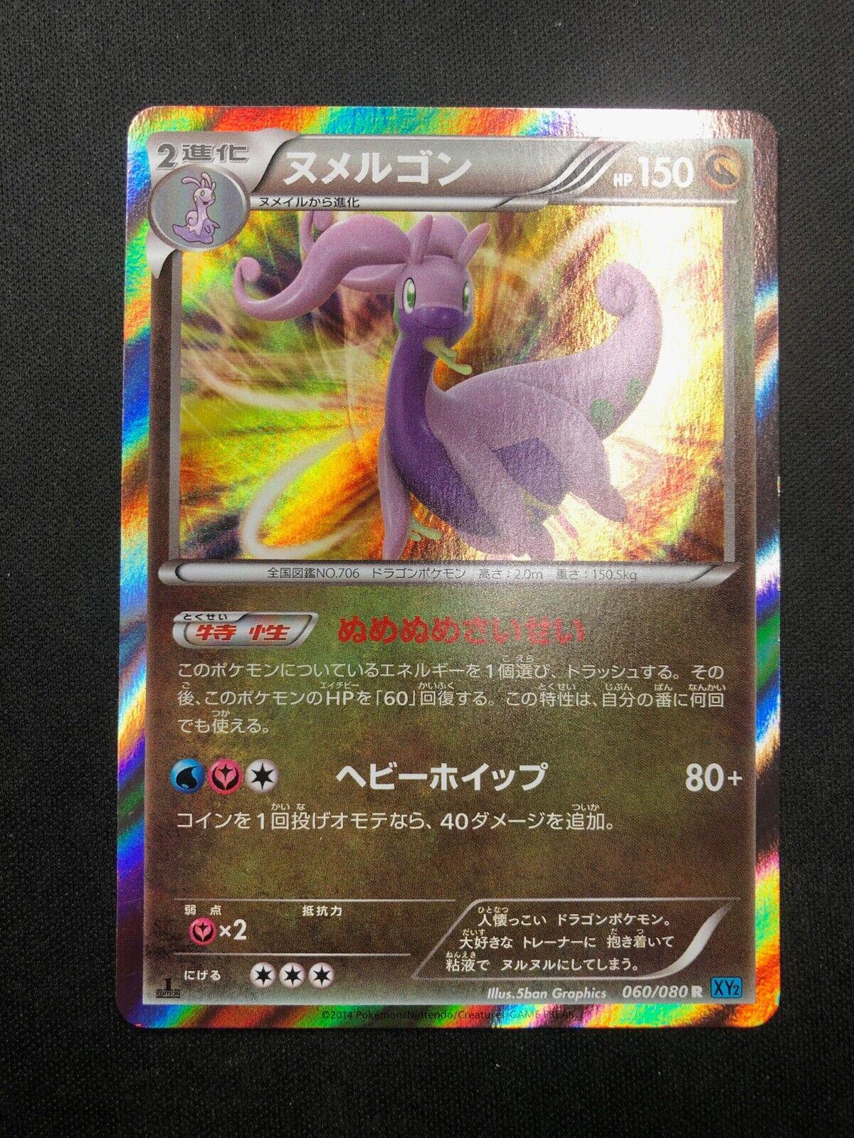 Goodra #60 Pokémon Card from Pokemon Japanese Wild Blaze Set 