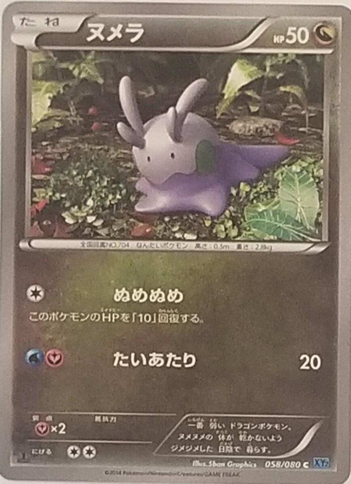Goomy #58 Pokémon Card from Pokemon Japanese Wild Blaze Set 