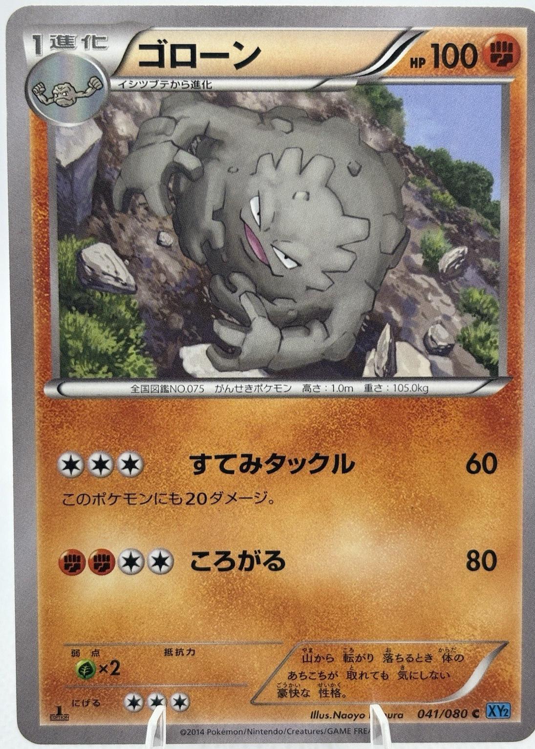 Graveler #41 Pokémon Card from Pokemon Japanese Wild Blaze Set 