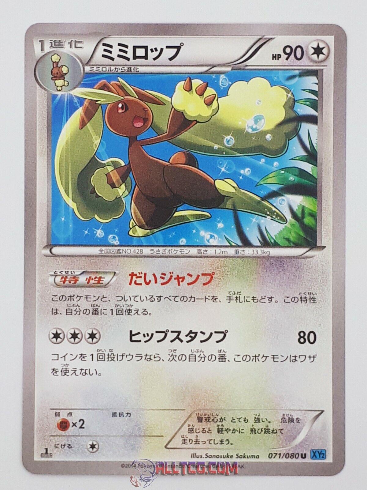 Lopunny #71 Pokémon Card from Pokemon Japanese Wild Blaze Set 