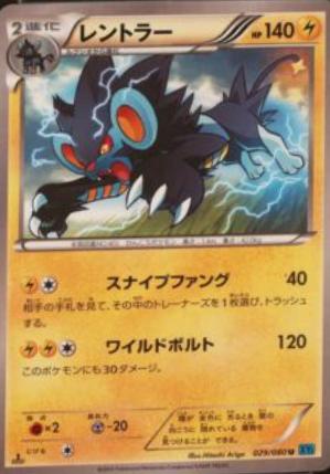 Luxray #29 Pokémon Card from Pokemon Japanese Wild Blaze Set 