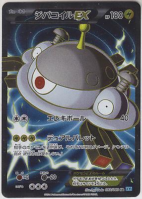 Magnezone EX #82 from Japanese Wild Blaze Pokémon card set