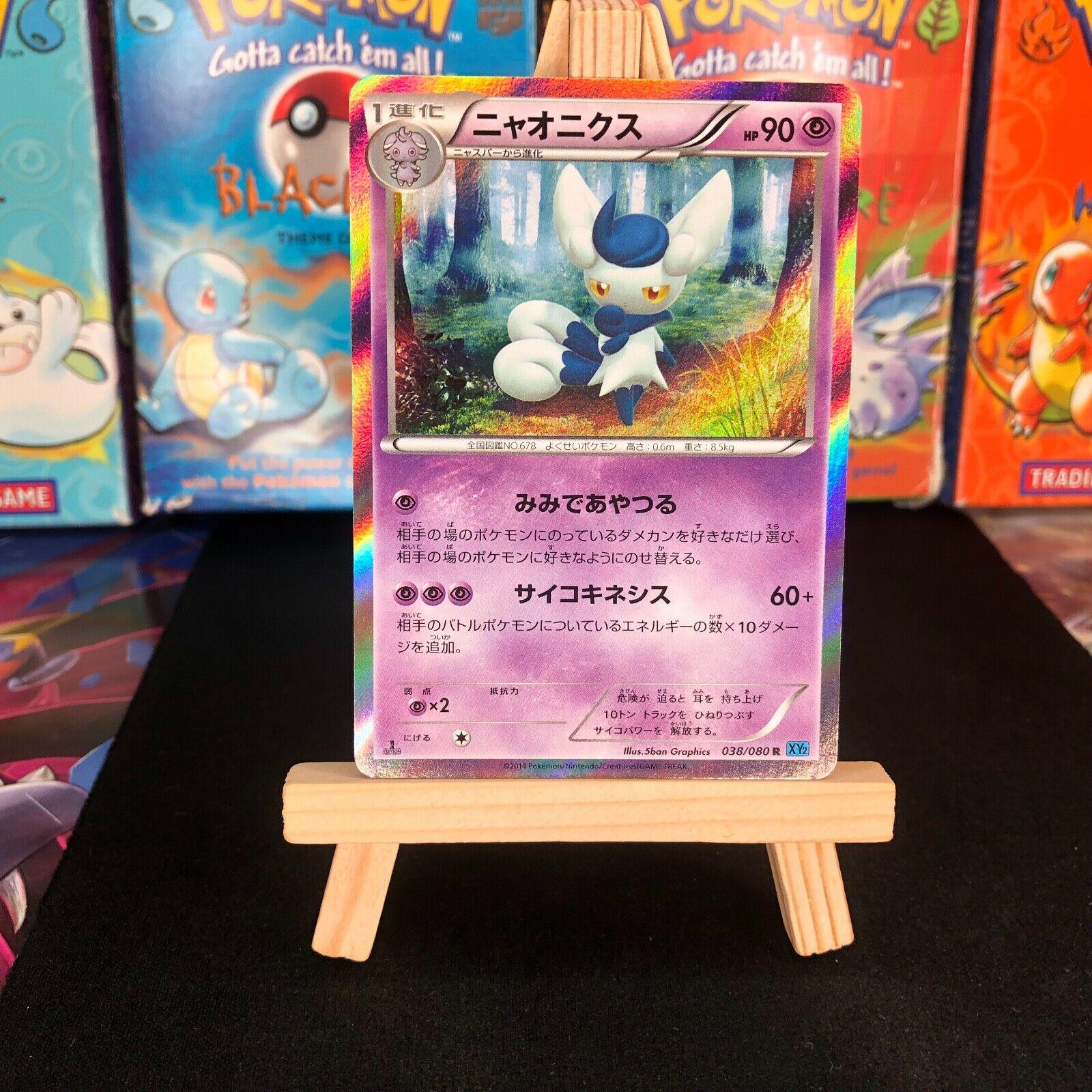 Meowstic #38 from Japanese Wild Blaze Pokémon card set