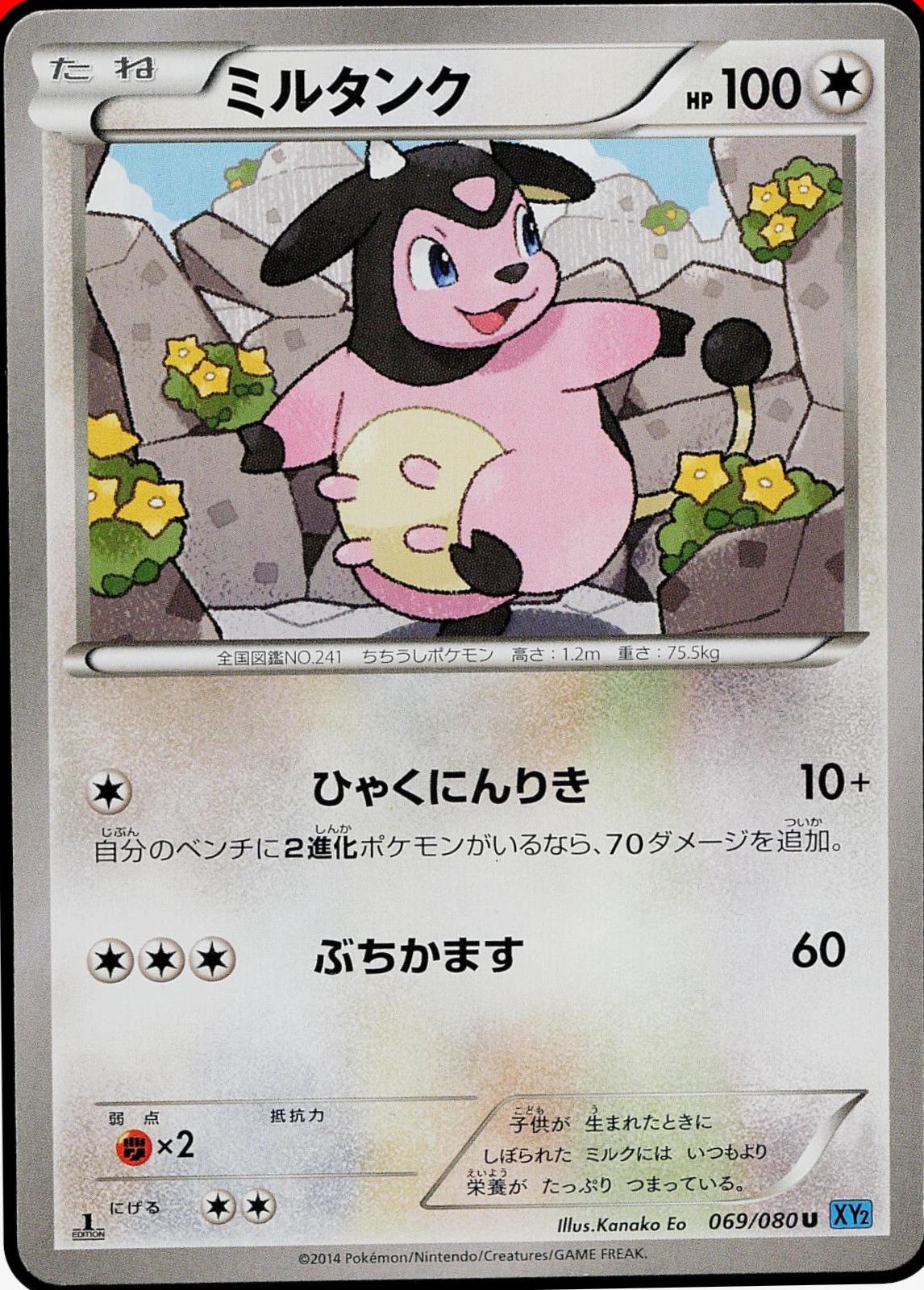 Miltank #69 Pokémon Card from Pokemon Japanese Wild Blaze Set 