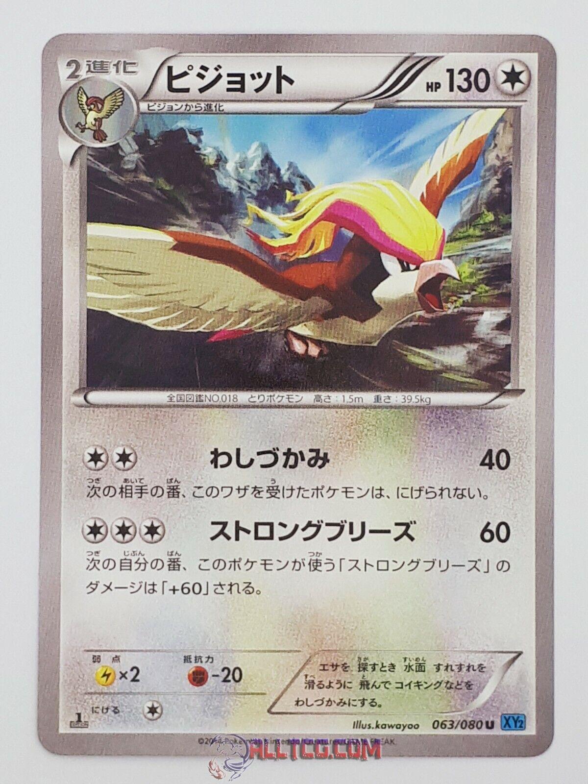 Pidgeot #63 Pokémon Card from Pokemon Japanese Wild Blaze Set 