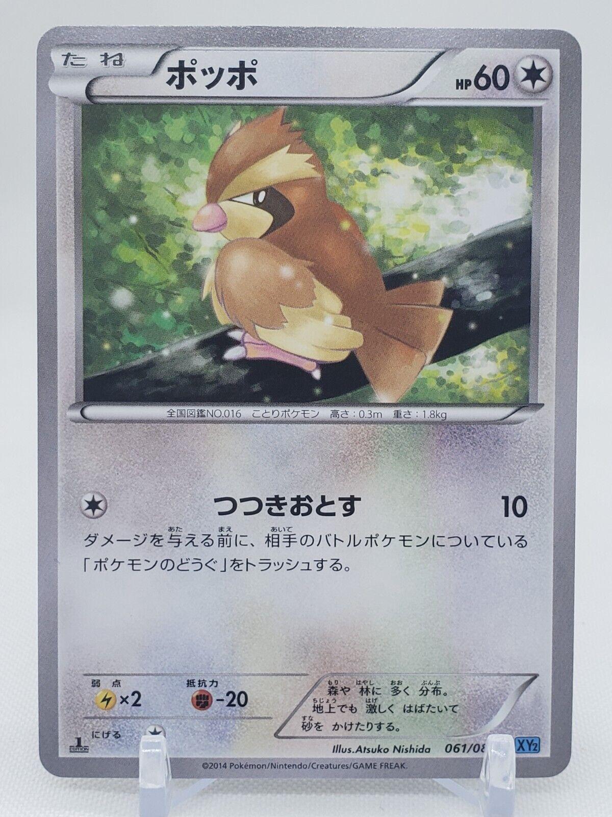 Pidgey #61 Pokémon Card from Pokemon Japanese Wild Blaze Set 
