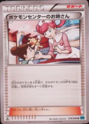 Pokemon Center Lady [1st Edition] #78 from Pokemon Japanese Wild Blaze