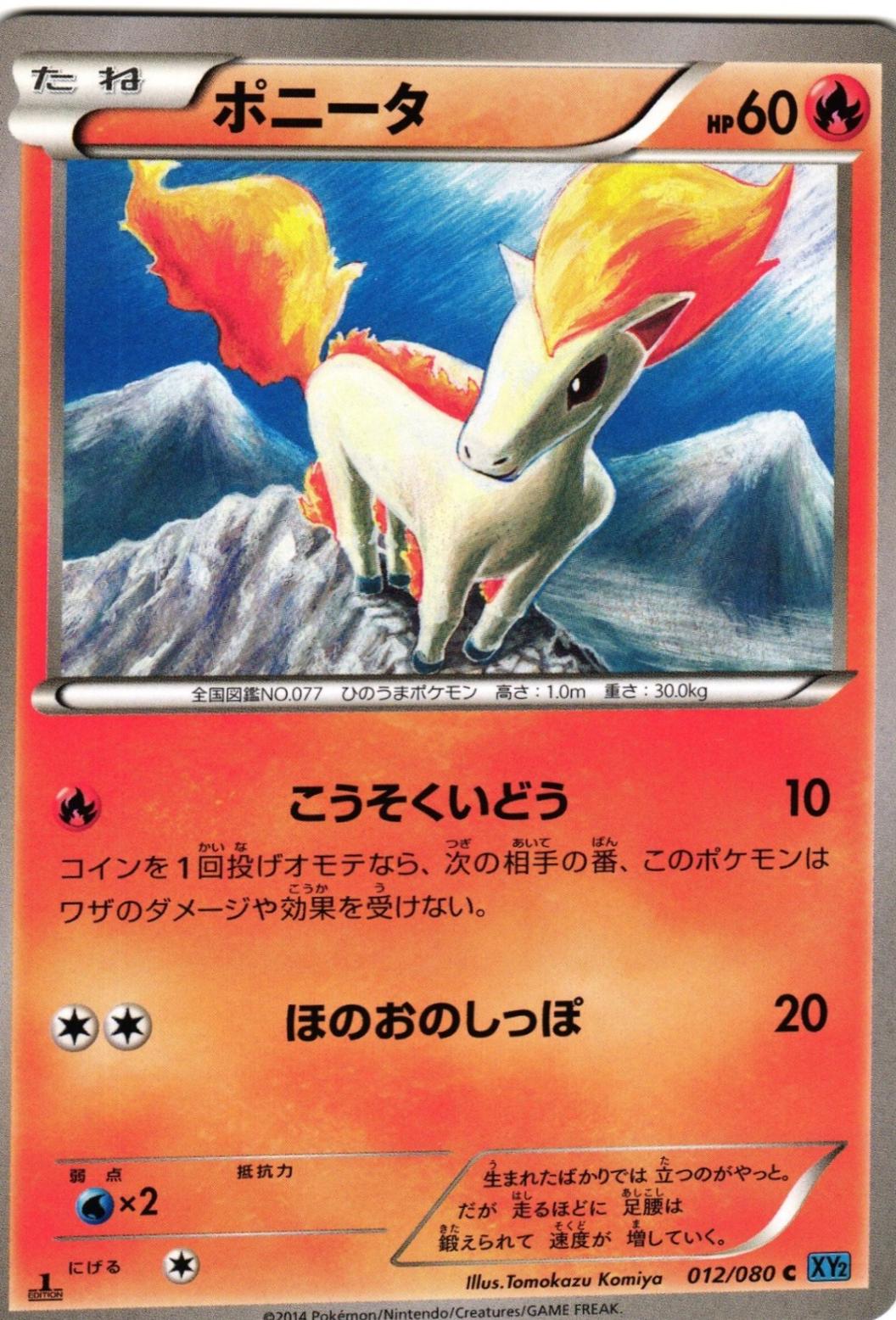 Ponyta #12 from Japanese Wild Blaze Pokémon card set