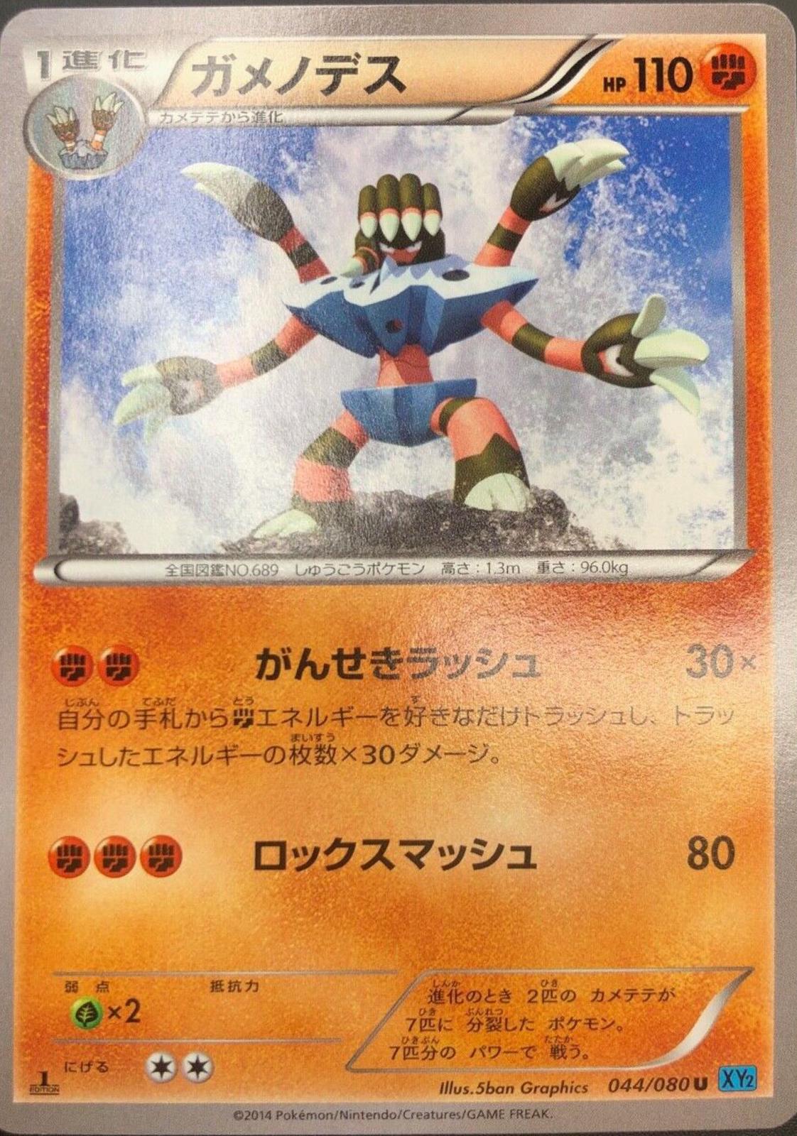Barbaracle #44 from Japanese Wild Blaze Pokémon card set