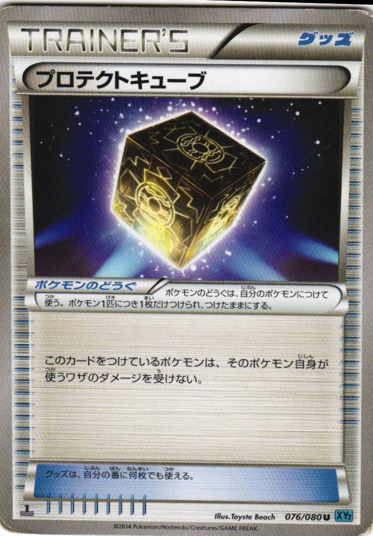 Protection Cube #76 Pokémon Card from Pokemon Japanese Wild Blaze Set 