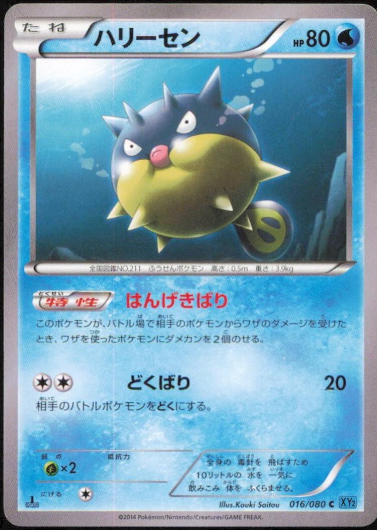 Qwilfish #16 Pokémon Card from Pokemon Japanese Wild Blaze Set 