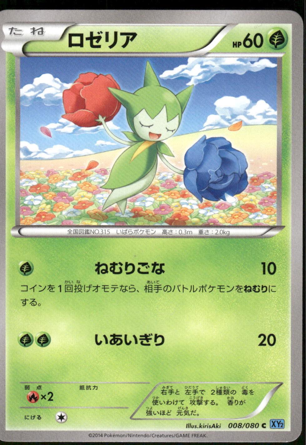 Roselia #8 Pokémon Card from Pokemon Japanese Wild Blaze Set 