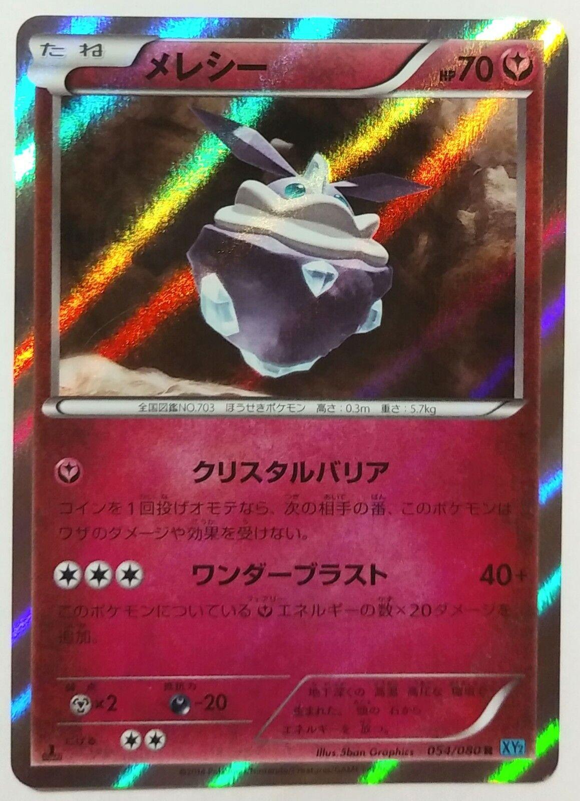 Carbink #54 from Japanese Wild Blaze Pokémon card set